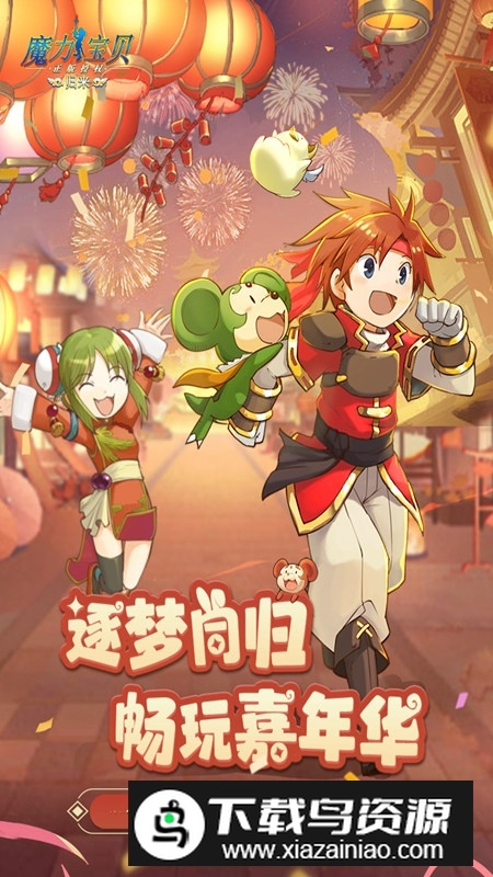 魔力宝贝归来九游更新版本截图5