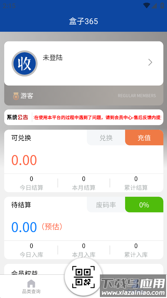 盒子365app最新版截图2