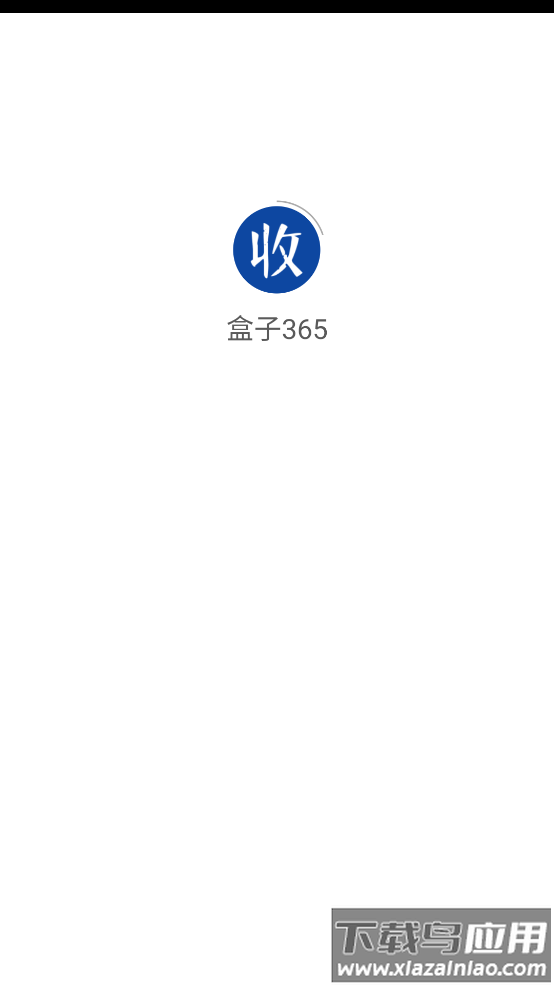 盒子365app最新版截图4