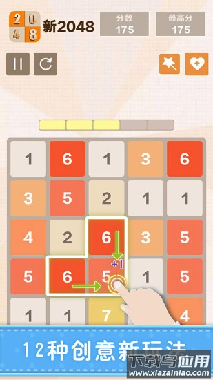 新2048手游