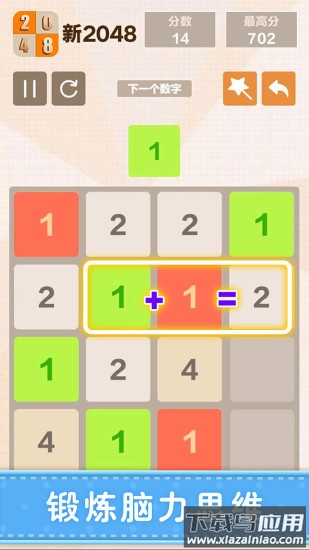 新2048手游最新版截图3