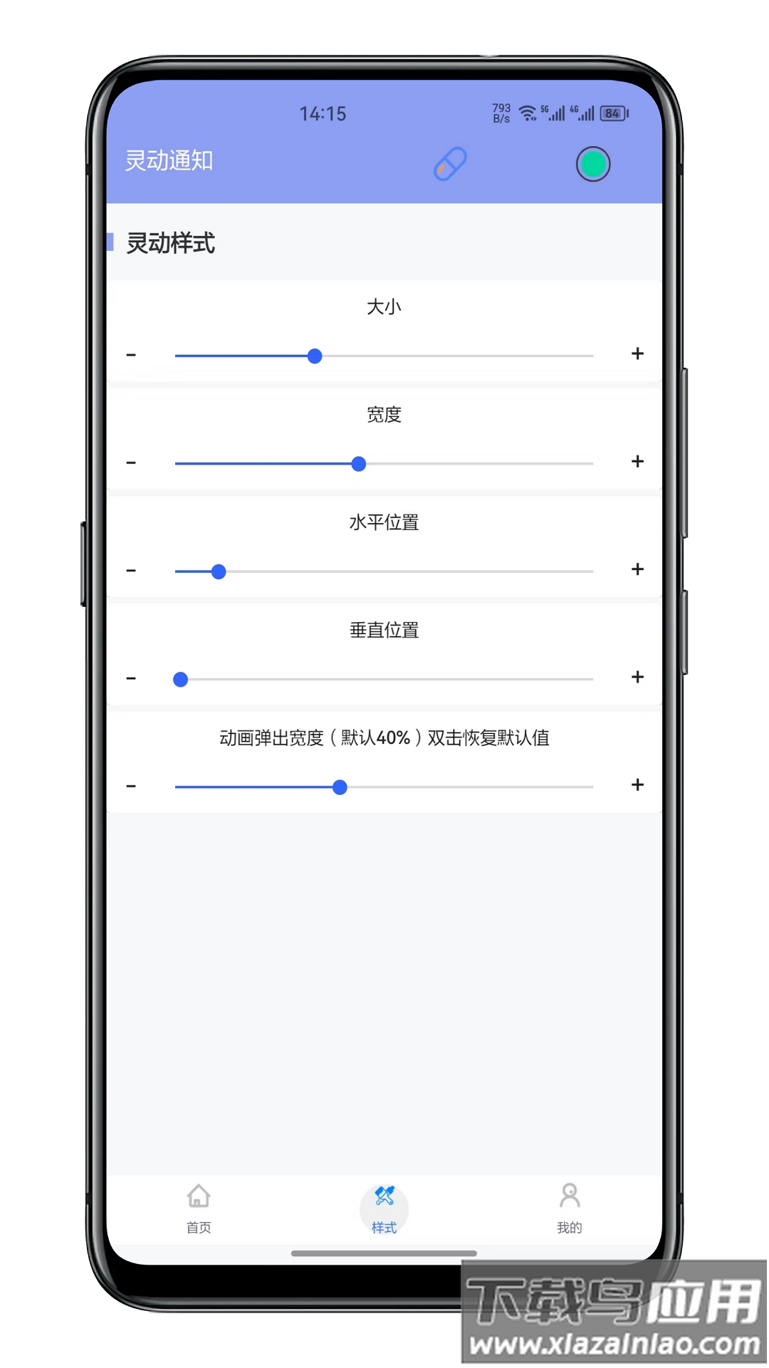灵动通知app下载最新版截图4