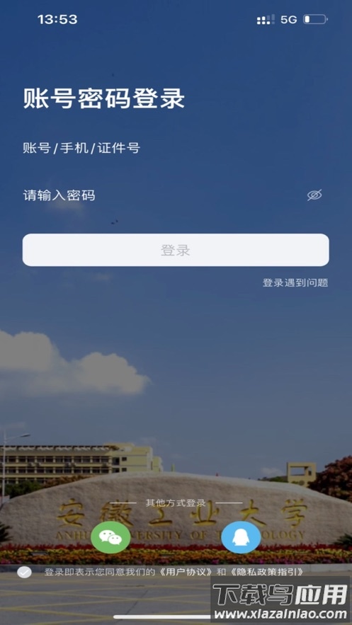 掌上安工大APP