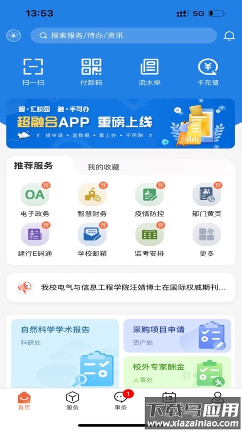掌上安工大APP最新版截图2