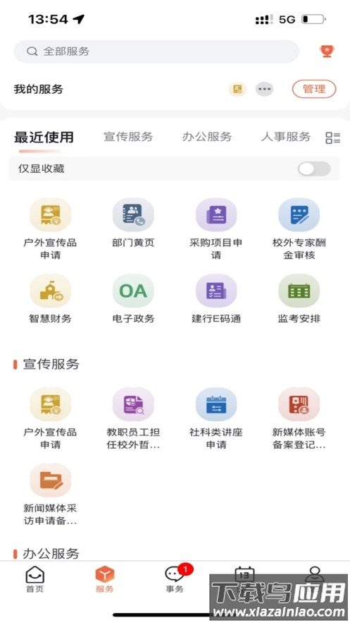 掌上安工大APP最新版截图3