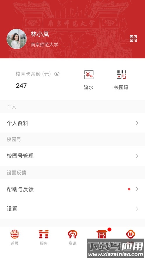 南京师范大学app下载最新版最新版截图1
