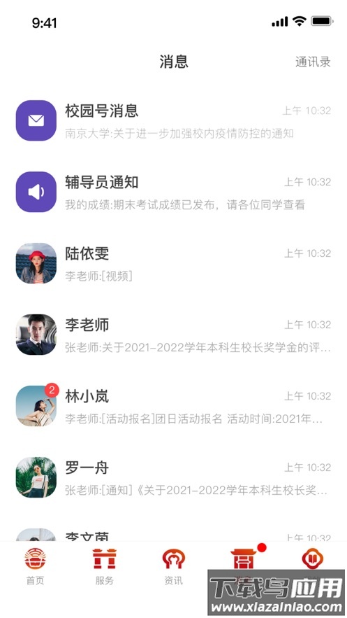 南京师范大学app下载最新版最新版截图2