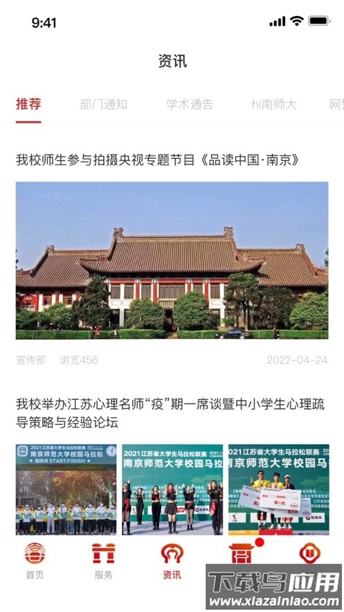 南京师范大学app下载最新版最新版截图3