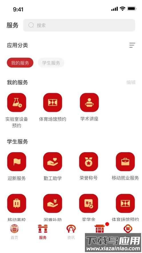 南京师范大学app下载最新版最新版截图4