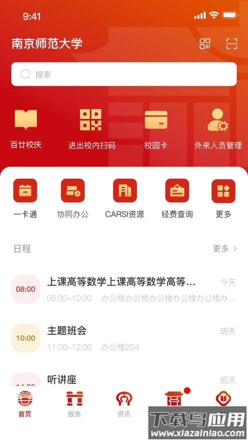南京师范大学app下载最新版最新版截图5