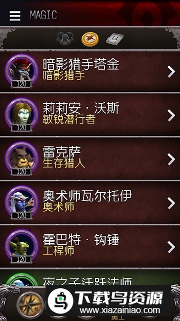 魔兽世界助手APP谷歌版国际版截图2