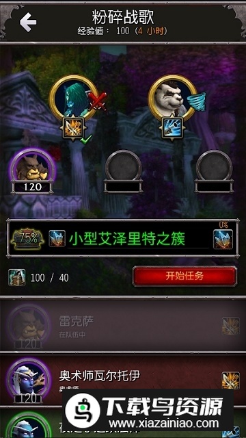 魔兽世界助手APP谷歌版国际版截图3