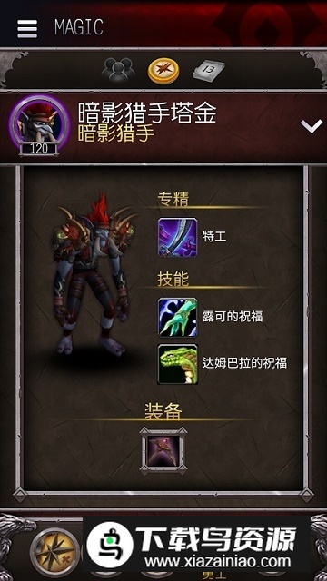 魔兽世界助手APP谷歌版国际版截图4