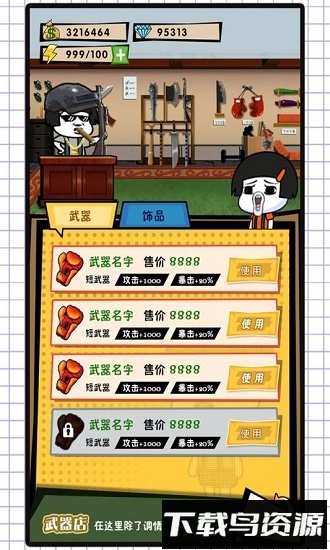 这事不能忍游戏下载