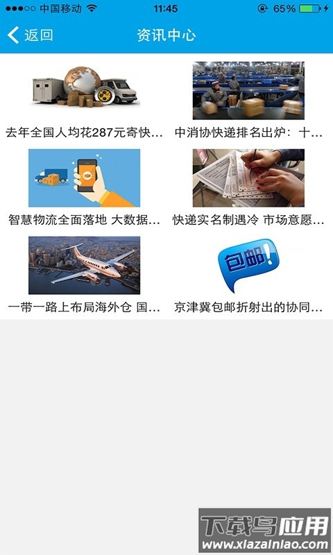 天津物流网app最新版截图1