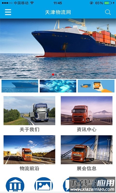 天津物流网app最新版截图2