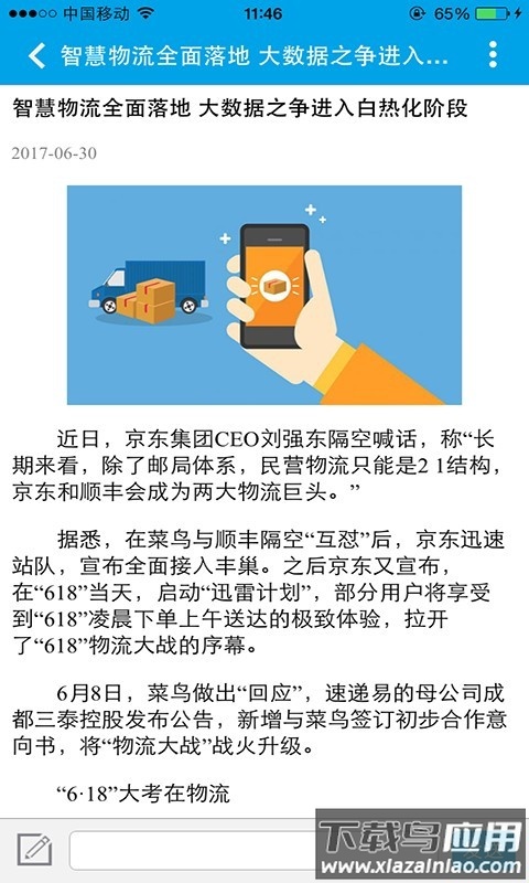 天津物流网app最新版截图3