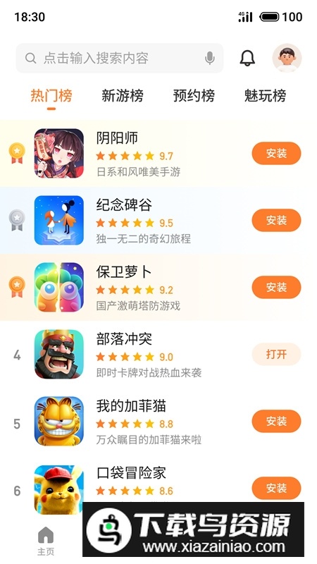 魅族游戏中心安装包apk提取版最新版截图1