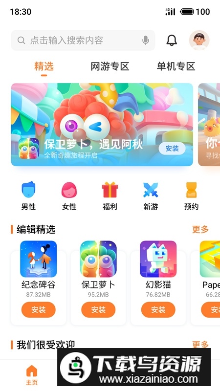 魅族游戏中心安装包apk提取版最新版截图2