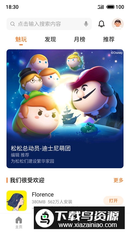 魅族游戏中心安装包apk提取版最新版截图3