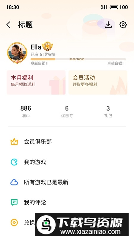 魅族游戏中心安装包apk提取版最新版截图5