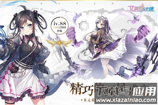 艾莉娅・觉醒手游