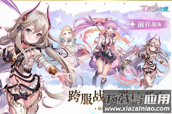 艾莉娅・觉醒手游最新版截图2