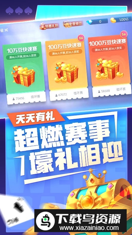 魅族斗地主最新版本官方版最新版截图3