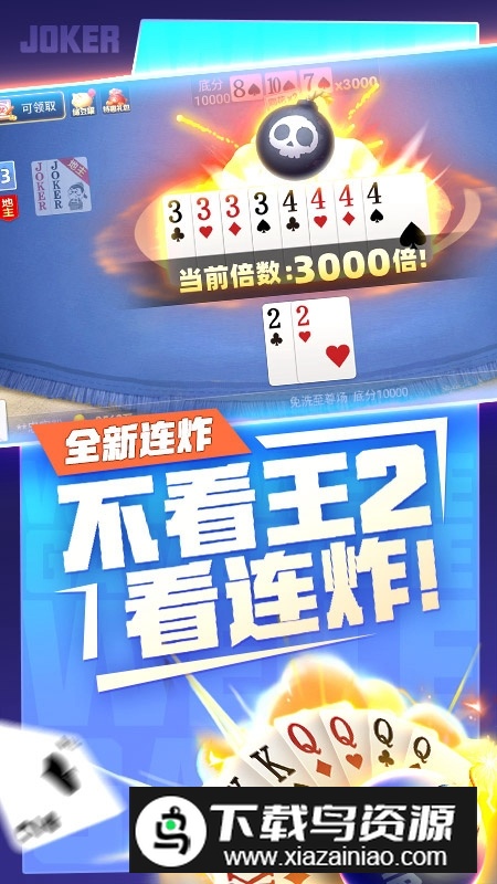 魅族斗地主最新版本官方版最新版截图4