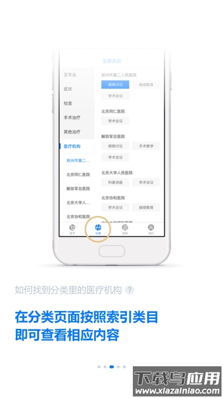 明医智APP下载最新版截图2
