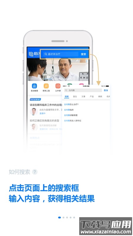 明医智APP下载最新版截图3