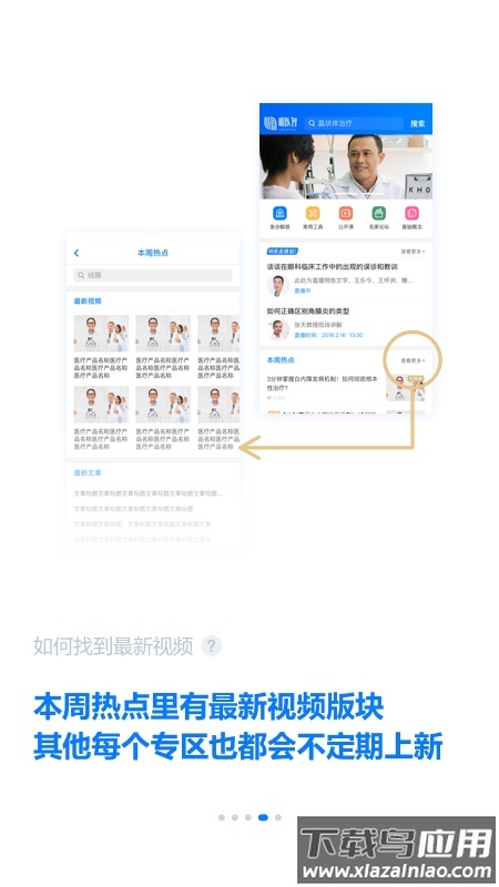 明医智APP下载最新版截图5