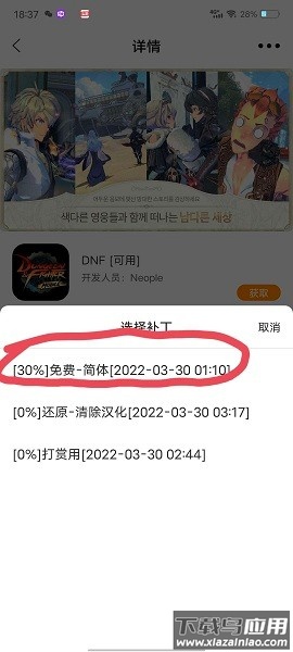 醉游汉化盒子(醉游助手)截图3