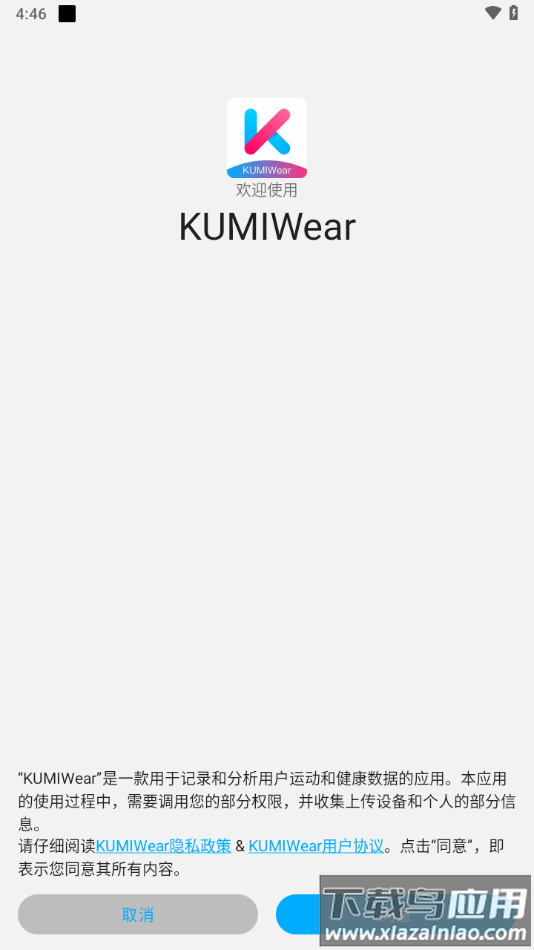 KUMIWear下载最新版截图2