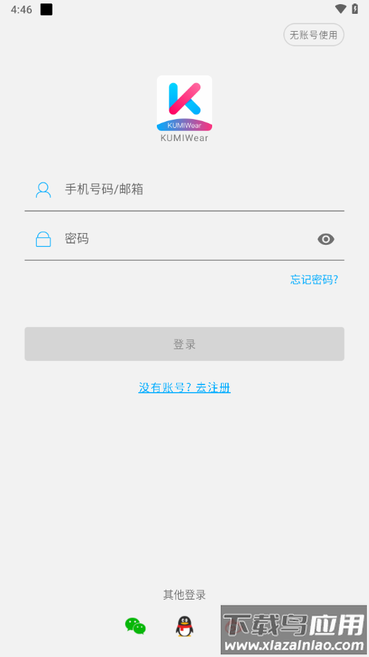 KUMIWear下载最新版截图3