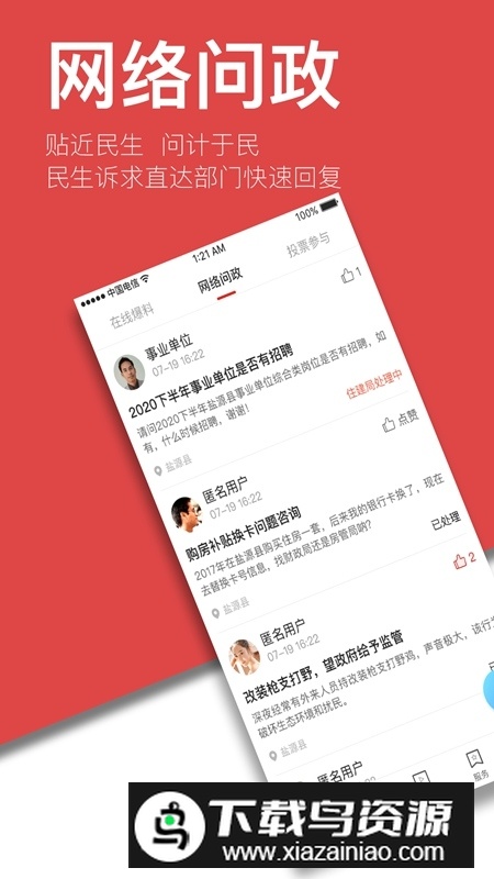 魅力盐源融媒体中心官方客户端截图