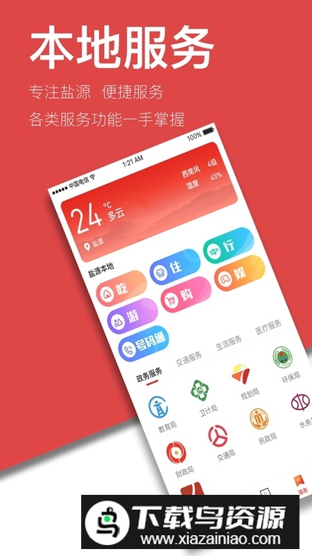 魅力盐源融媒体中心官方客户端截图