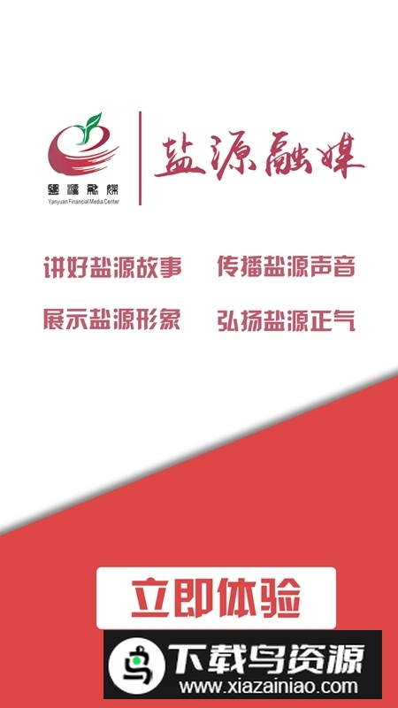 魅力盐源融媒体中心官方客户端截图