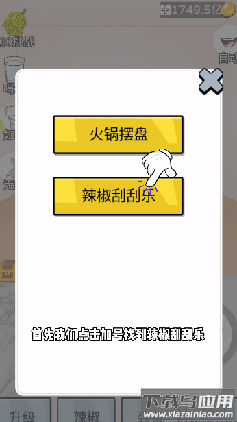 辣了么游戏截图1