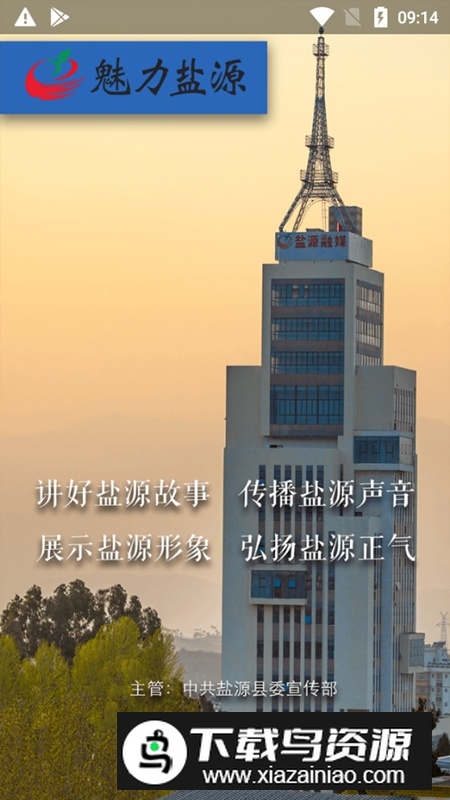 魅力盐源融媒app官方版客户端最新版截图1