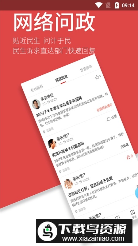 魅力盐源融媒app官方版客户端最新版截图2