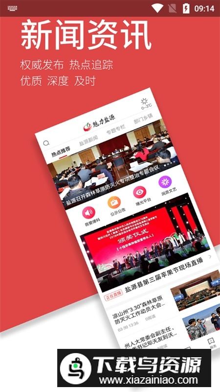 魅力盐源融媒app官方版客户端最新版截图3