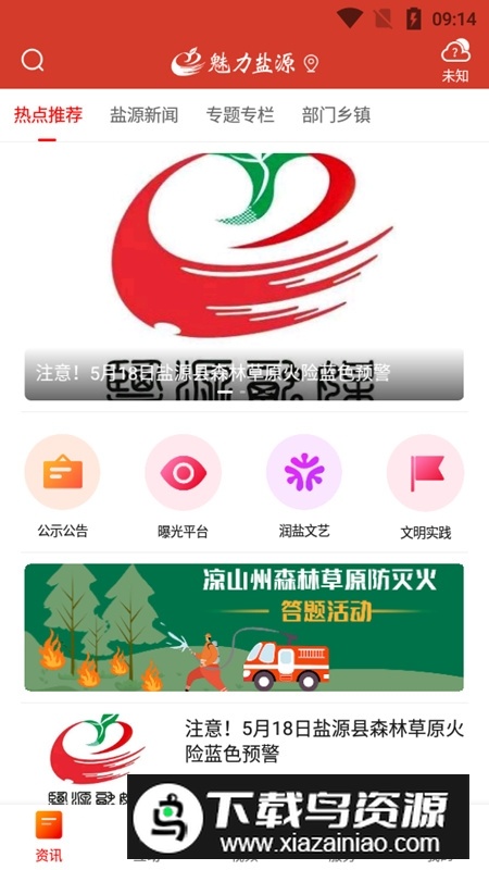 魅力盐源融媒app官方版客户端最新版截图4