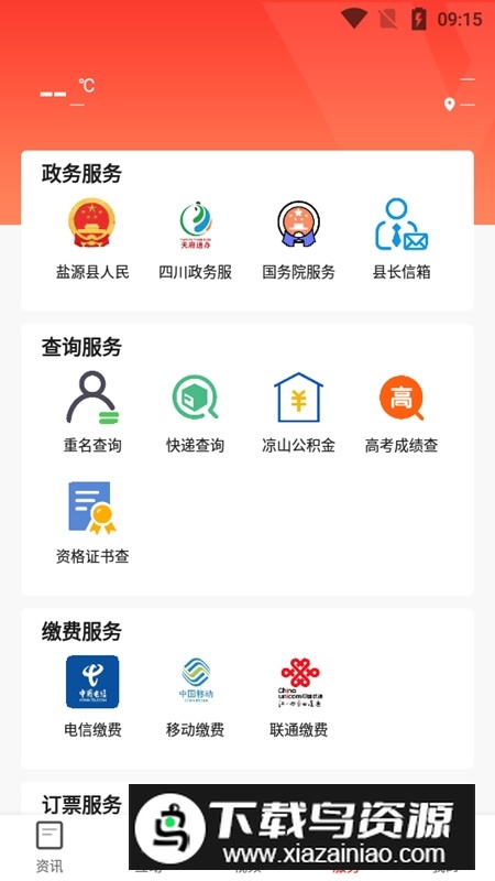 魅力盐源融媒app官方版客户端最新版截图6