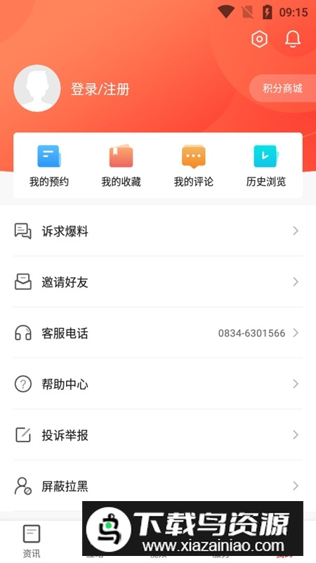 魅力盐源融媒app官方版客户端最新版截图7