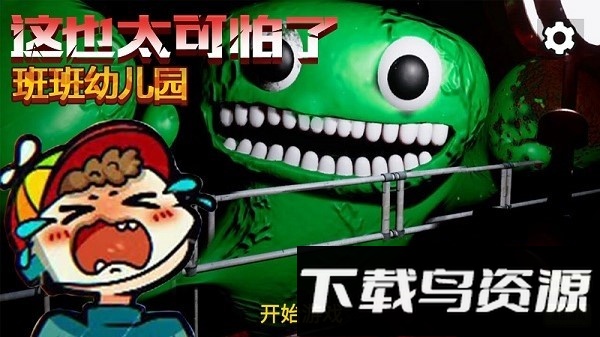 这也太可怕了手机版最新版截图2