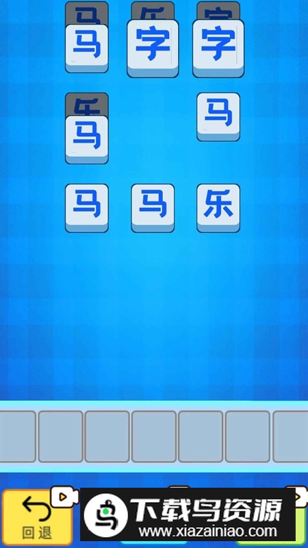 魅力文字游戏手机版最新版截图2