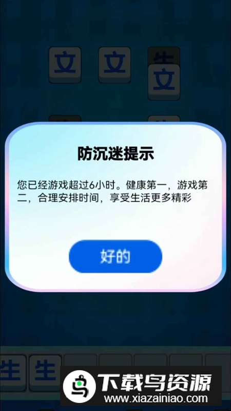 魅力文字游戏手机版最新版截图3