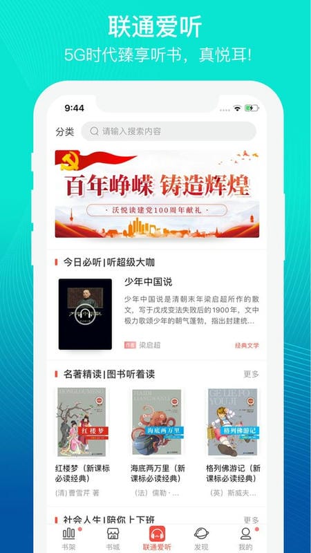 联通爱听客户端最新版截图2