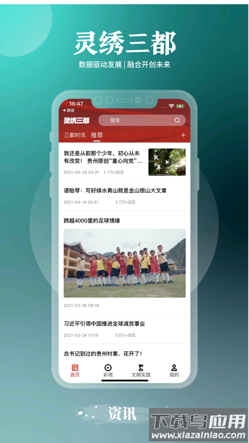 灵绣三都APP